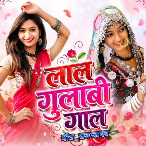 Laal Gulabi Gaal