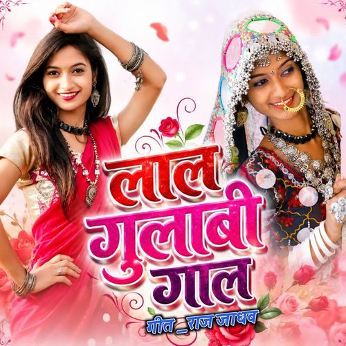 Laal Gulabi Gaal