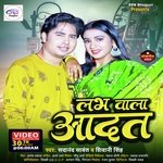 LABH WALA AADAT (BHOJPURI)