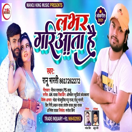 Labhar Gariyata Hai (Bhojpuri Song)
