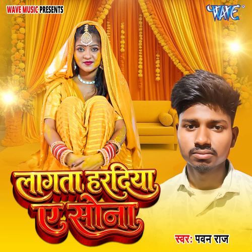 Lagata Haradiya Ae Sona