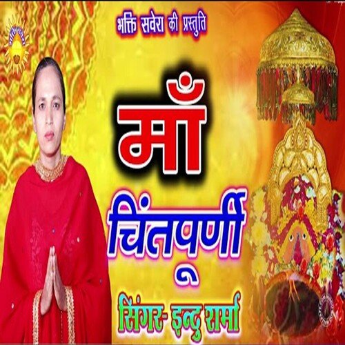 Maa Chintpurni