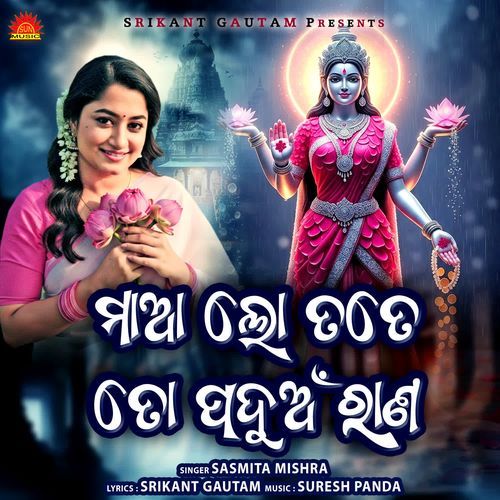 Maa Lo Tate To Paduan Rana cover art