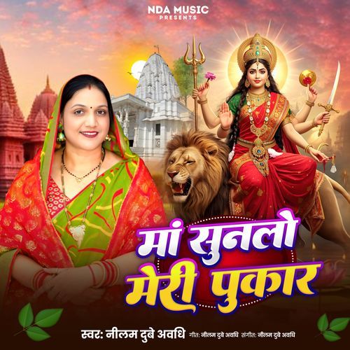 Maa Sunlo Meri Pukar