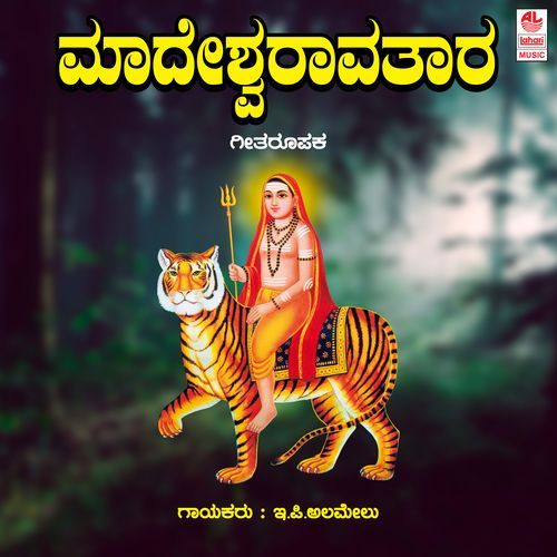 Madeshwaravataara - Part 1