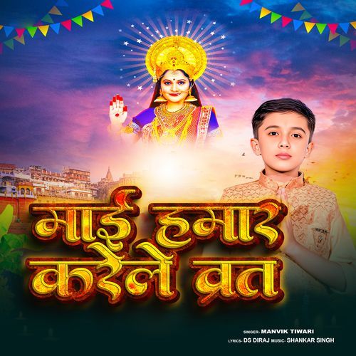 Mai Hamar Karele Vrat