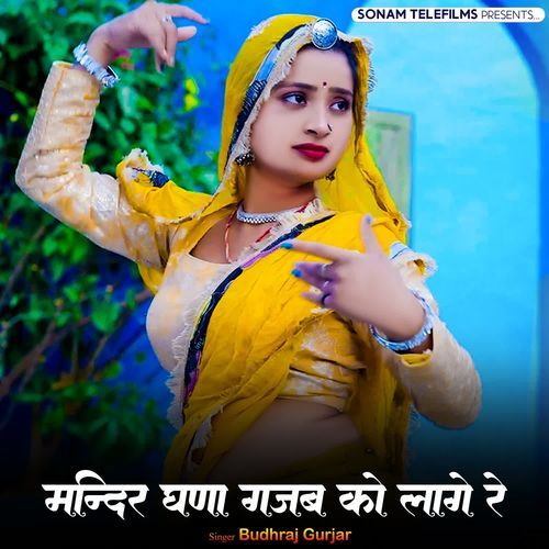 Mandir Ghana Gajab Ko Lage Re