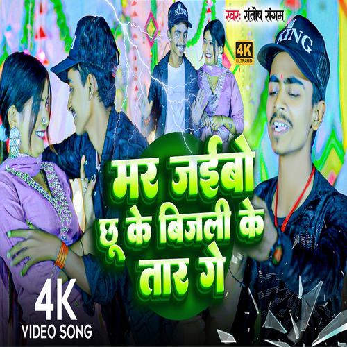 Mar Jaibo Bijli Ke Tar