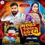 Mara Bharwad Na Chokra Hudo Rame