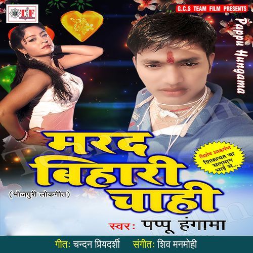Marad Bihari Chahi