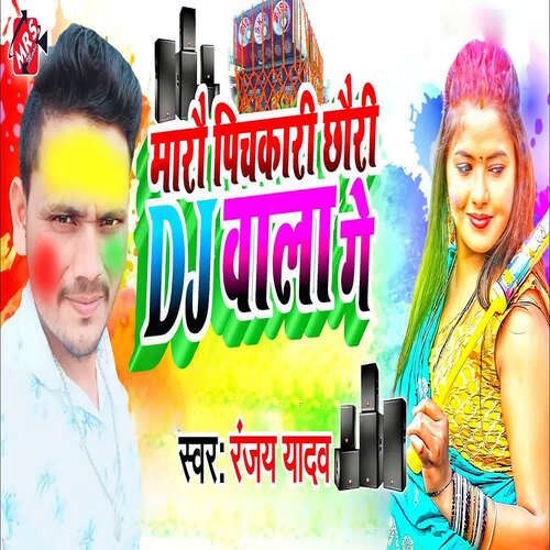 Marau Pichkari Chhauri DJ Wala Ge