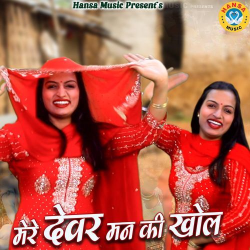 Mere Devar Man Ki Khol