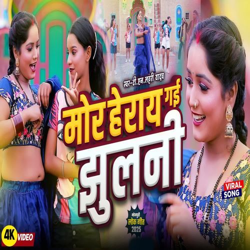 Mor Herai Gai Jhulani