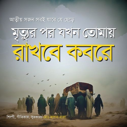 Mrittur por Jokon Tomay Rakbe Kobore