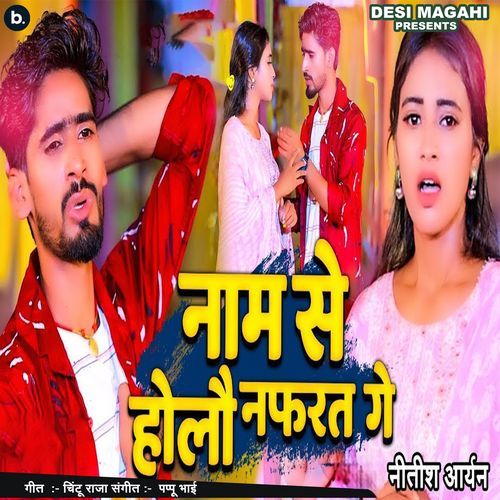 Naam Se Holau Nafrat Ge