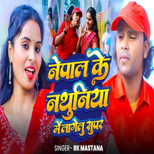 Nepal Ke Nathiya Me Lagelu Super