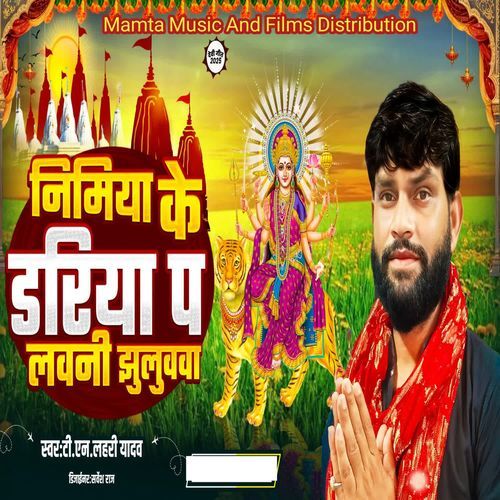 Nimiya Ke Dariya Lavani Jhuluvawa