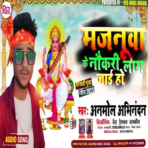Nokriya Tohar Lag Jai Ho