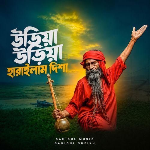 Odhiya Odhiya Harailam Disha