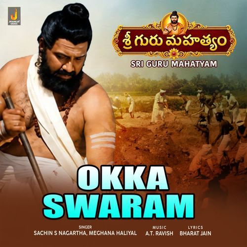 Okka Swaram (From "Sri Guru Mahatyam")
