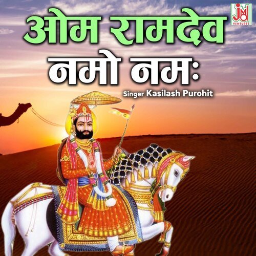 Om Ramdev Namo Namah