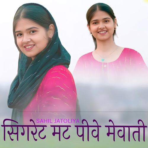 सिगरेट मट पीवे मेवाती