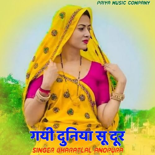 गयी दुनिया सू दूर