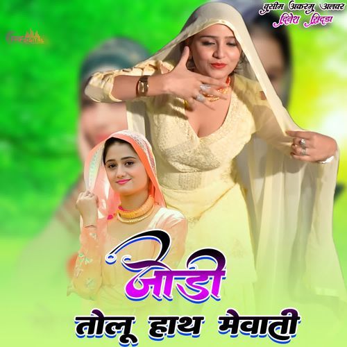 जोड़ी तोलू हाथ मेवाती