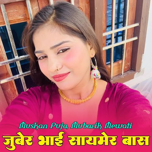 जुबेर भाई सायमेर बास