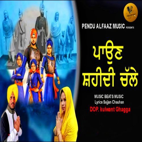 Paauna Shahidi Challe