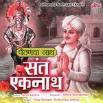 Paithancha Nath Sant Eknath