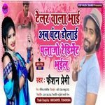 Palajo Rediment Bhail (Bhojpuri song)