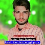 Pani bharva  gyi ye re