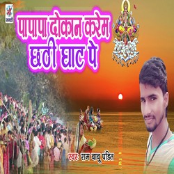 Papapa Dokan Karem Chhath Ghat Pe-PDccZj1zZAI