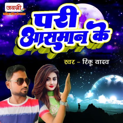 Pari Asmaan Ke