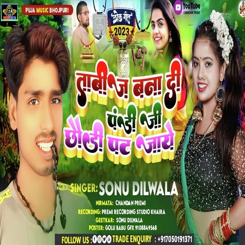 Patara Dekho Pandit Jee