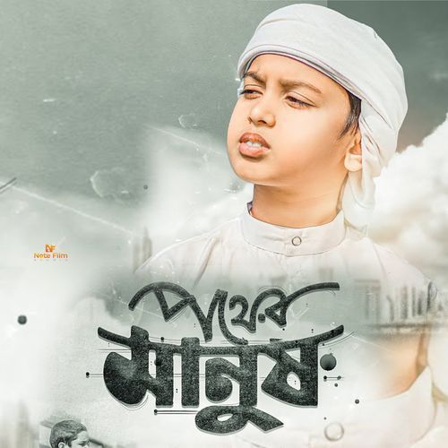 Pother Manush