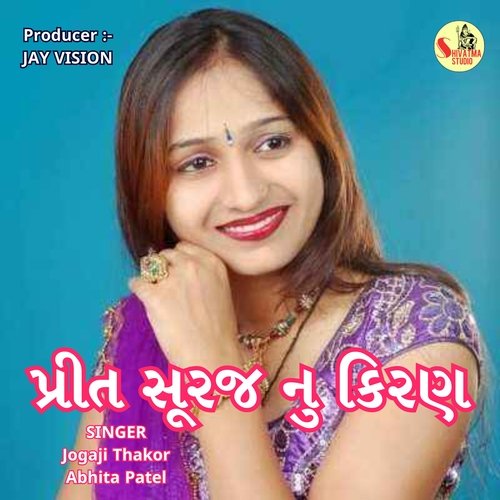 Prit Suraj Nu Kiraṇ