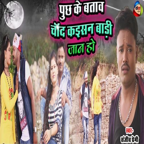 Puchh Ke Batav Chand Kaisan Badi Jan Ho (Original)
