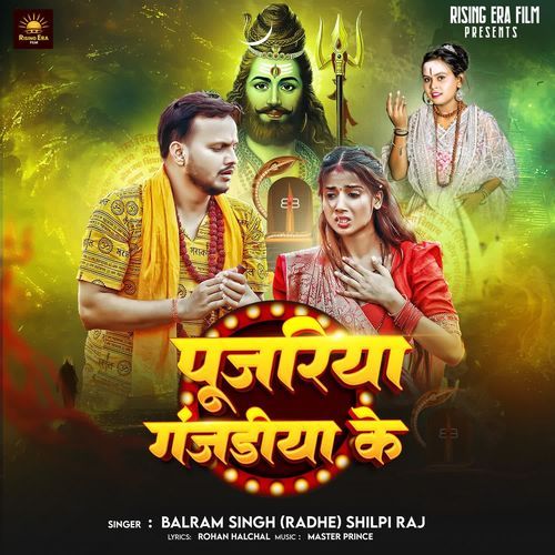 Pujariya Ganjediya Ke