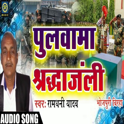 Pulwama Shrddhanjali (Bhojpuri Song)