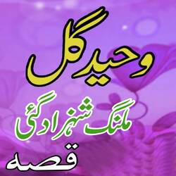 Qessa Malang Shezadgay, Pt. 3 by Waheed Gul