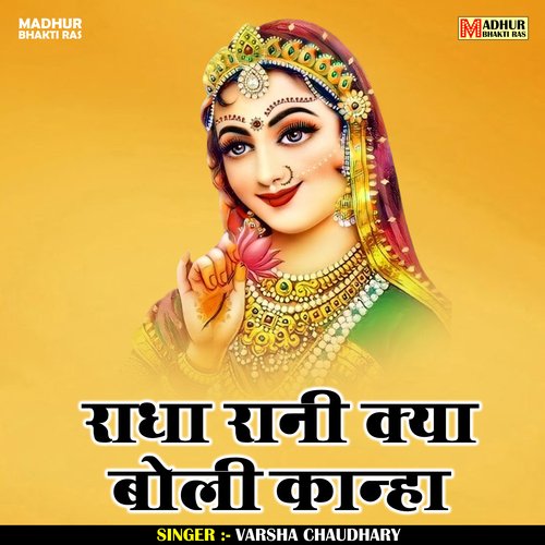 Radha Rani Kya Boli Kanha