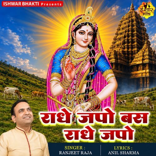 Radhe Japo Bas Radhe Japo