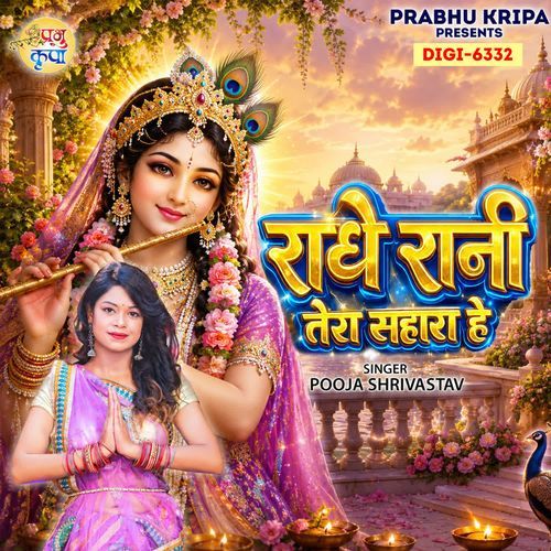 Radhe Rani Tera Sahara Hai