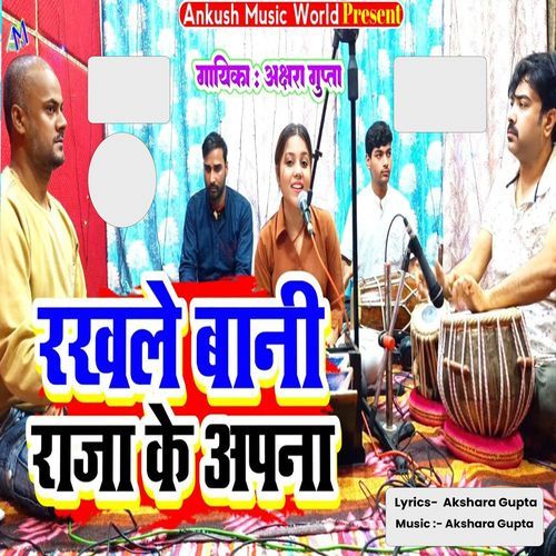 Rakhle Bani Raja Ke Apna