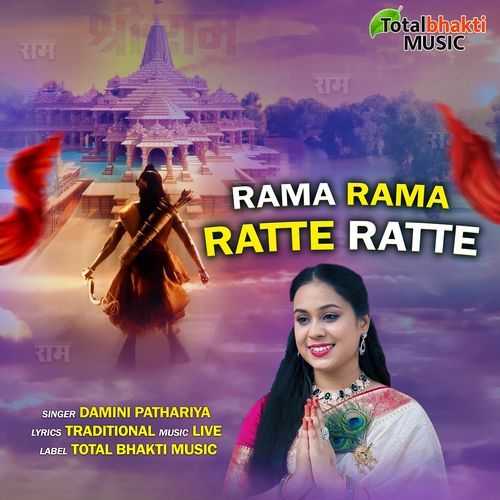 Rama Rama Ratte Ratte