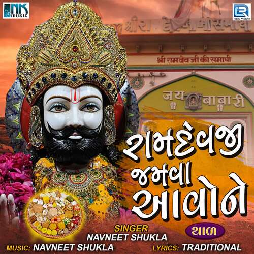 Ramdevji Jamva Aavo Ne