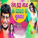Rang 52 Gaj Ke Ghaghra Se Chuwata