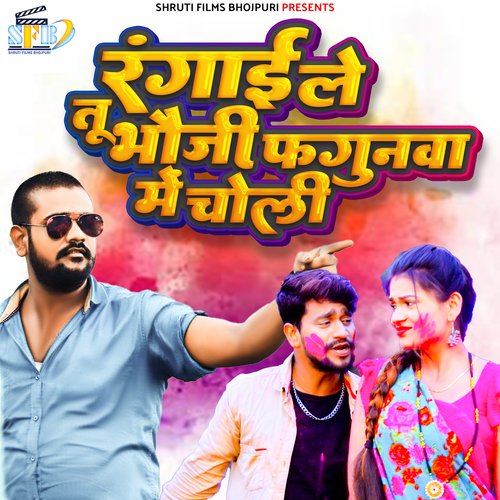 Rangai Le Tu Bhauji Phagunwa Me Choli